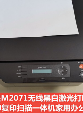 三星M2071无线黑白激光打印机 打印复印扫描一体机家用办公A4