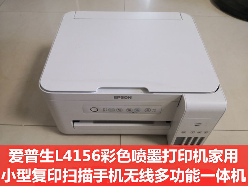 爱普生l4156/4158彩色喷墨打印机家用复印扫描无线多功能一体机