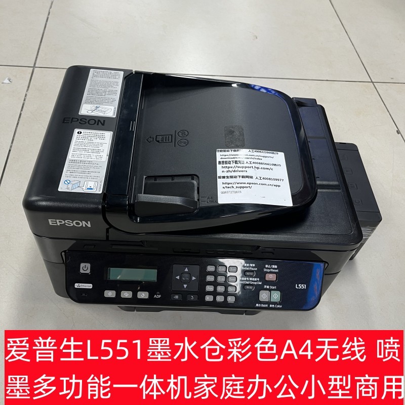 爱普生L551墨水仓彩色A4无线喷墨多功能一体机家庭办公小型商用