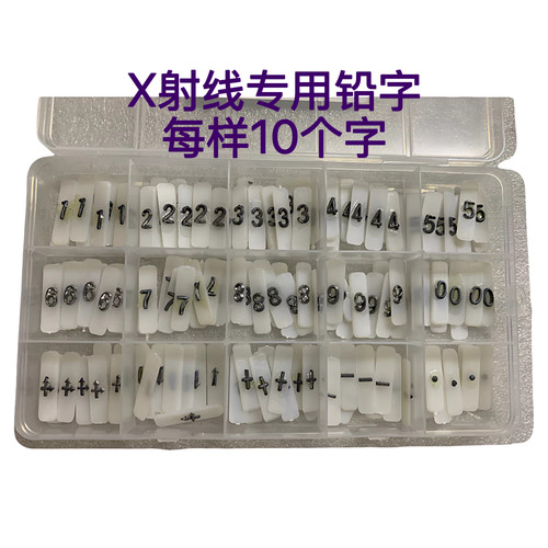 中号4*7mm 小号3*5mm非磁性铅字射线探伤拍片铅字码