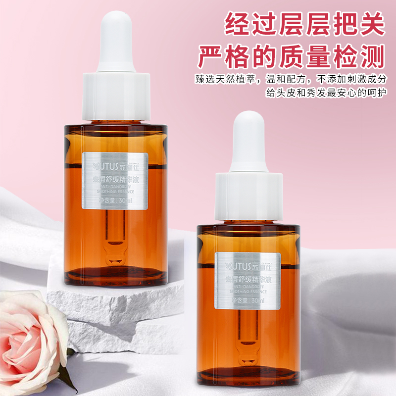 苏图仕头皮去屑免洗精华液