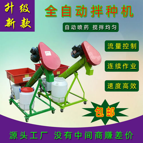 新款全自动小麦拌种机种子包衣机