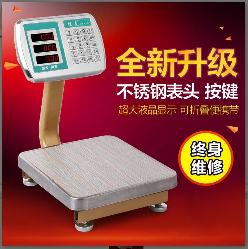 奥马佳友60kg折叠商用电子秤台秤30公斤100kg计价防水海鲜台称