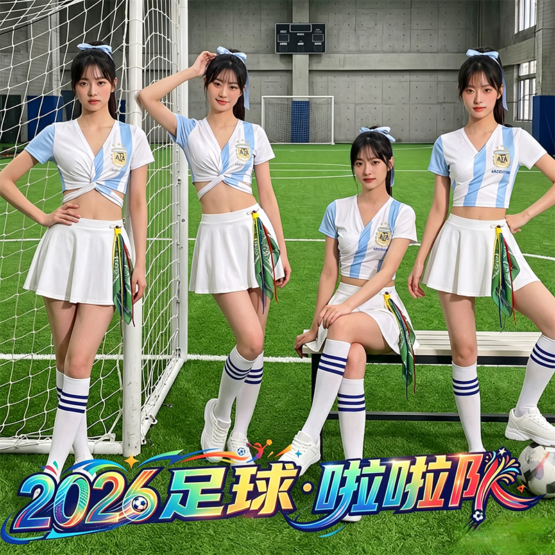 2026新款阿根廷足球宝贝舞蹈服成人女套装啦啦操队服啦啦队演出服