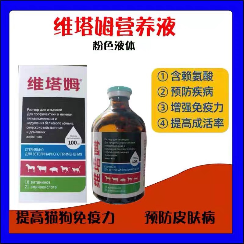 宠物猫狗俄罗斯进口维塔姆营养液赖氨酸维生素口服用身体抗力康复