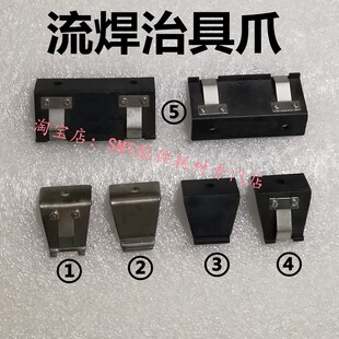 波峰焊过锡炉治具钛爪 流焊架树脂爪 链爪 带不锈钢弹片载具 夹具