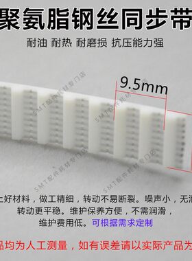 半自动印刷机波峰焊pu传动同步带