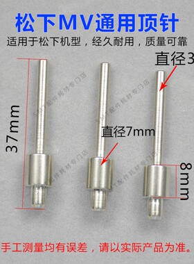松下MV贴片机顶针MPA  G3印刷机顶针 SMT顶针 松下SPPV通用