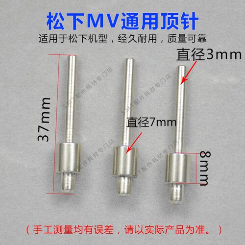 松下MV贴片机顶针SPPV用印刷机