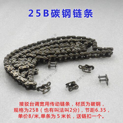 25b碳钢链条接驳入板波峰焊链扣