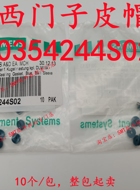 西门子贴片机R12光栅盘皮帽0354244S02 橡皮垫sleeve蓝色气帽胶套