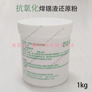 锡渣还原剂 锡渣还原粉 有铅/无铅焊锡抗氧化剂(粉)厂家直销 现货