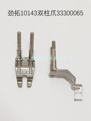 劲拓波峰焊重型爪L233300065