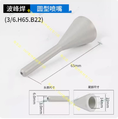 ERSA选择性波峰焊喷嘴锡嘴喷头