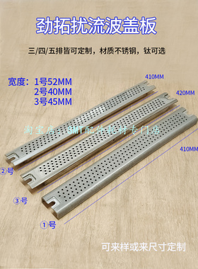 劲拓波峰焊锡炉一波喷口搅流波SAMRT/WS/KK/US350冲击波喷锡盖板