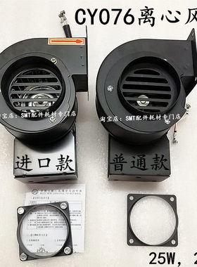 适用劲拓回流焊离心风机CY076