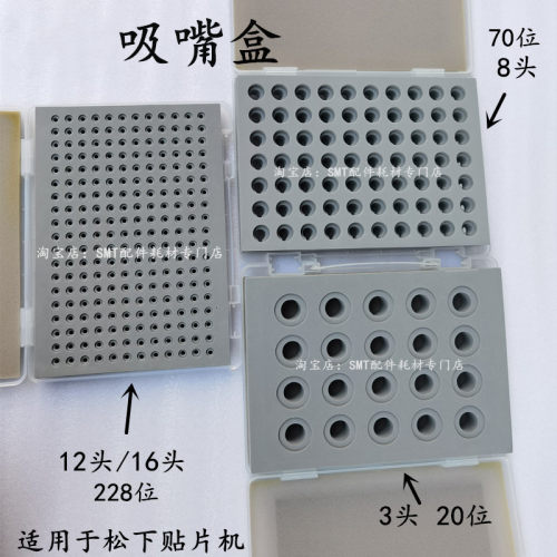 贴片机吸嘴盒SMT吸嘴收纳盒 放置盒子适用于松下 富士NXT雅马哈 - 封面