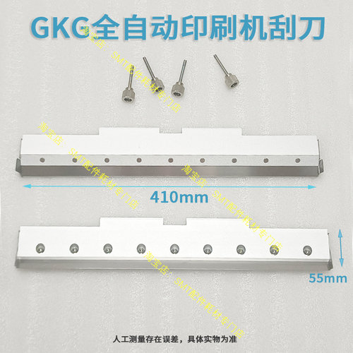 GKG德森全自动印刷机锡膏刮刀
