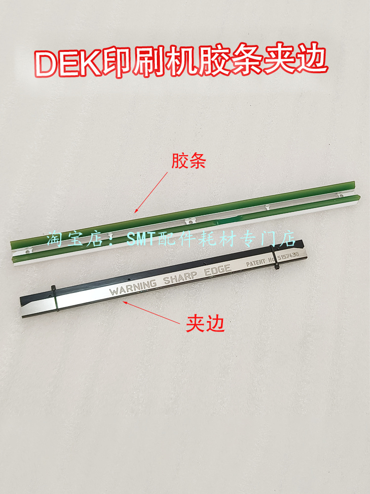 dek全自动印刷机轨道夹边137516清洗清洁擦拭胶条5157438 500MM-封面