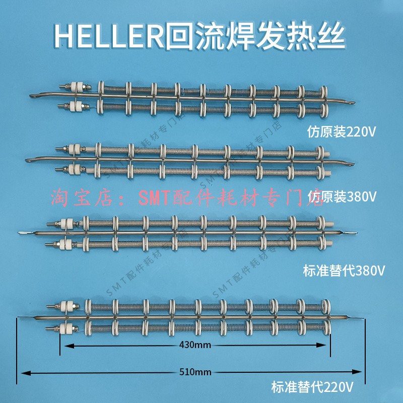 heller回流焊1809发热丝加热管