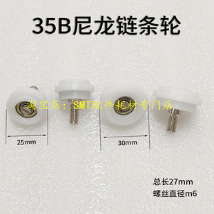 SMT插件线链条转向轮25/30mm胶轮35B尼龙流水线06C接驳台塑胶导轮