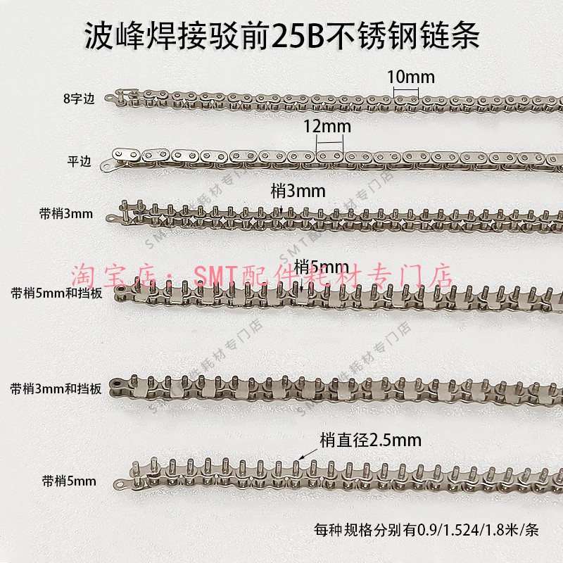 波峰焊涂覆机25B不锈钢链条链扣