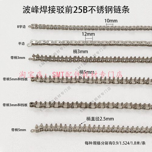 波峰焊涂覆机25B不锈钢链条链扣