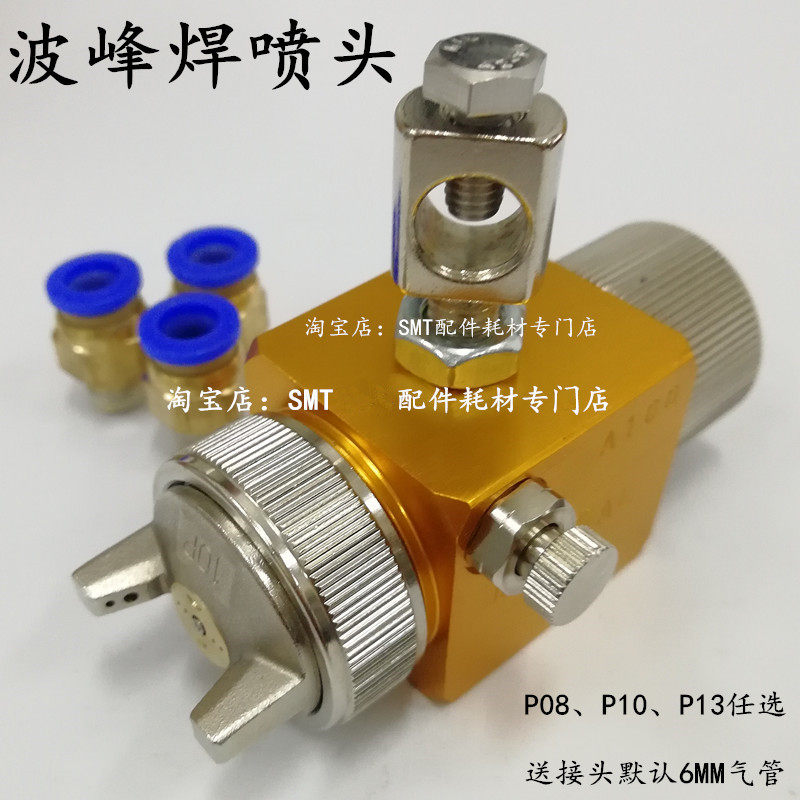 日东波峰焊助焊剂喷头p10松香雾化喷枪meiji明治a100型气动喷嘴