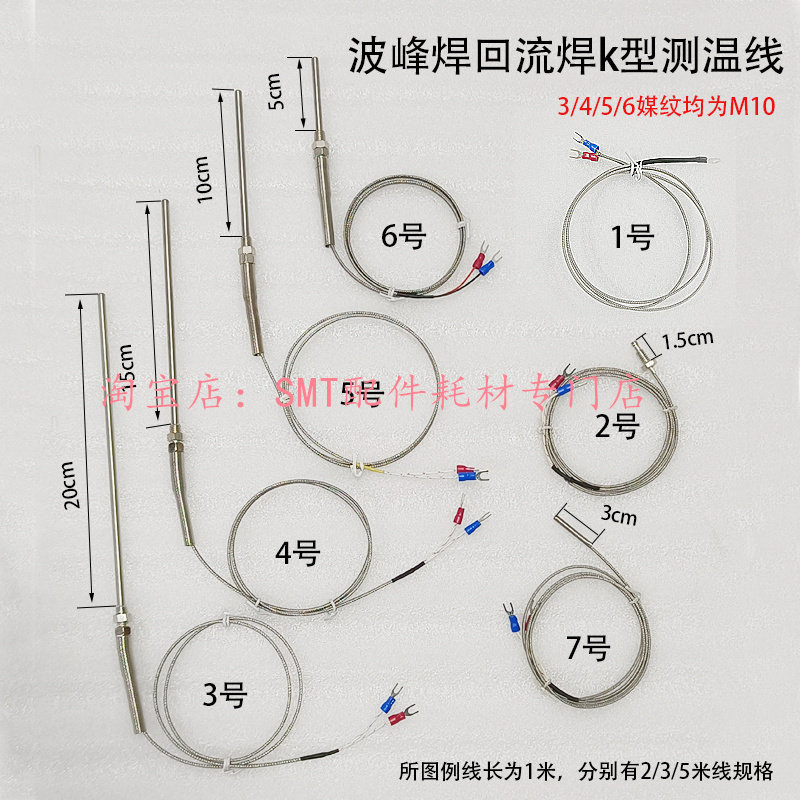 日东波峰焊回流焊温度感应线K型锡炉测温 预热区探头热电偶感温线