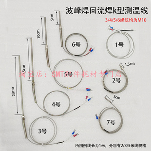 日东波峰焊回流焊温度感应线K型锡炉测温 预热区探头热电偶感温线