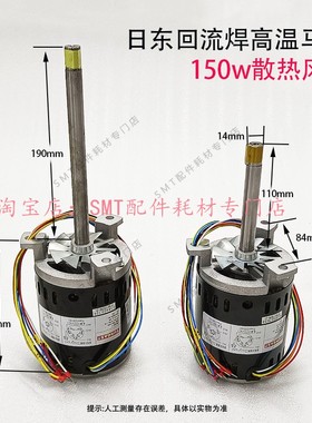 suneast日东回流焊高温马达风轮FM150L/K/M散热风机fm150热风电机