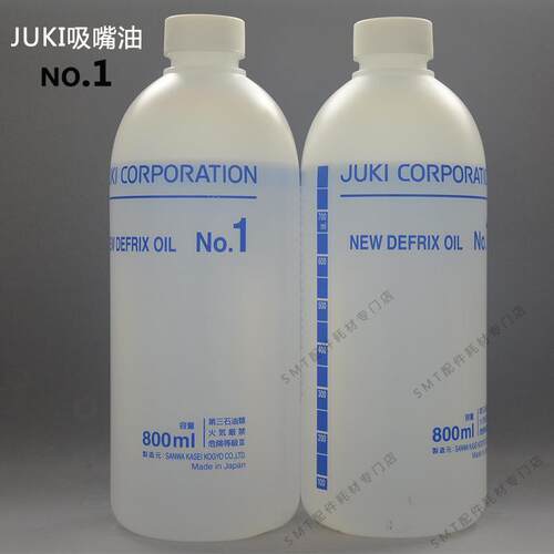 juki贴片机吸嘴保养油清洗润滑