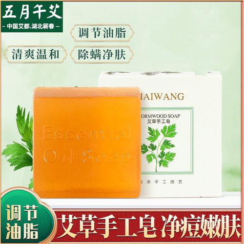 五月午艾蕲艾精油手工皂控油祛痘