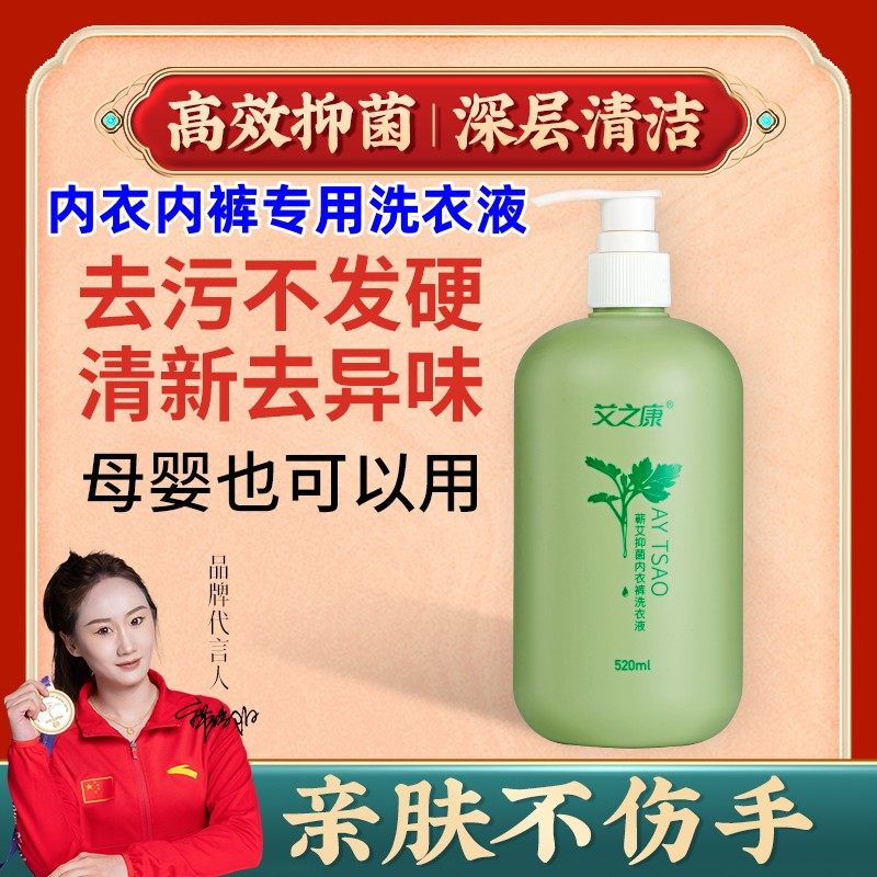 蕲艾内衣内裤洗衣液专用大人小孩男女通用杀菌抑菌去黄血渍除异味,洗护清洁剂/卫生巾/纸/香薰,内衣洗衣液,淘宝优惠券,粉丝福利购,淘宝优惠卷