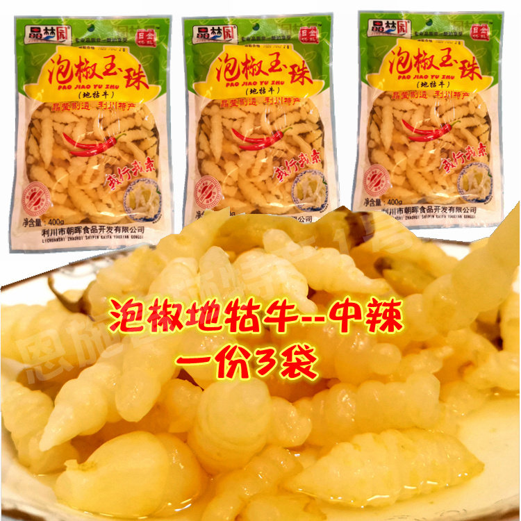 地牯牛 恩施利川特产咸菜 泡菜 阿蓬江宝塔菜 螺丝菜泡椒玉珠400g