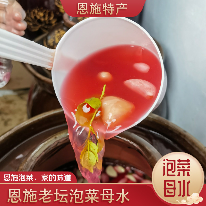 恩施泡菜正宗老坛母水酸盐水酸白菜酸萝卜纯母水买5份包邮