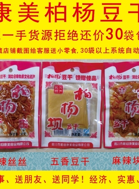柏杨豆干 湖北恩施富硒土特产 利川康美柏杨坝麻辣豆腐干