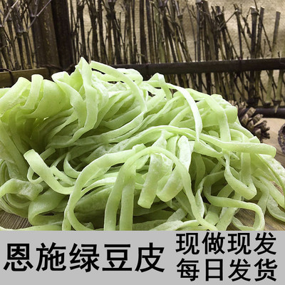 恩施利川地方小吃斤装新品绿豆皮
