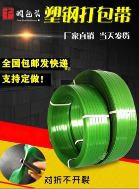 PET塑钢打包带1608/1910绿色pp机用打包条捆扎包装带无纸芯重20kg