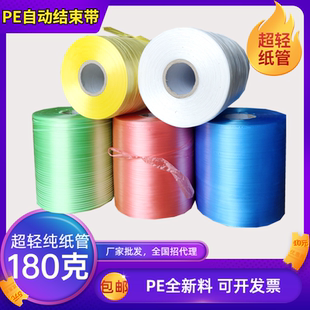全新料pe自动结束带撕裂膜机用纸箱打包扎塑料绳全自动捆扎绳包邮