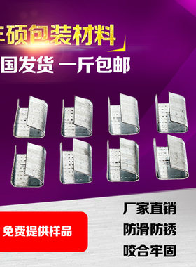 塑钢扣防滑pet打包扣1608铁皮