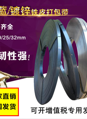 烤蓝铁皮带铁皮打包带宽16/19/25/32mm发蓝钢带镀锌捆扎带高强度
