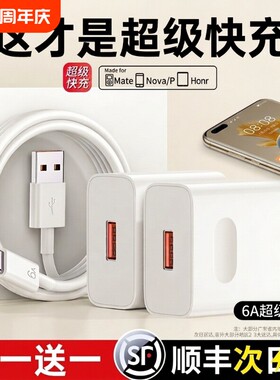 适用于华为超级快充充电头手机充电器头原装正品120/100/mate6070pro套装荣耀66快速充电插头p504030数据线