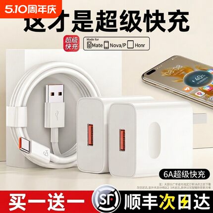 适用于华为超级快充充电头手机充电器头原装正品120/100/mate6070pro套装荣耀66快速充电插头p504030数据线