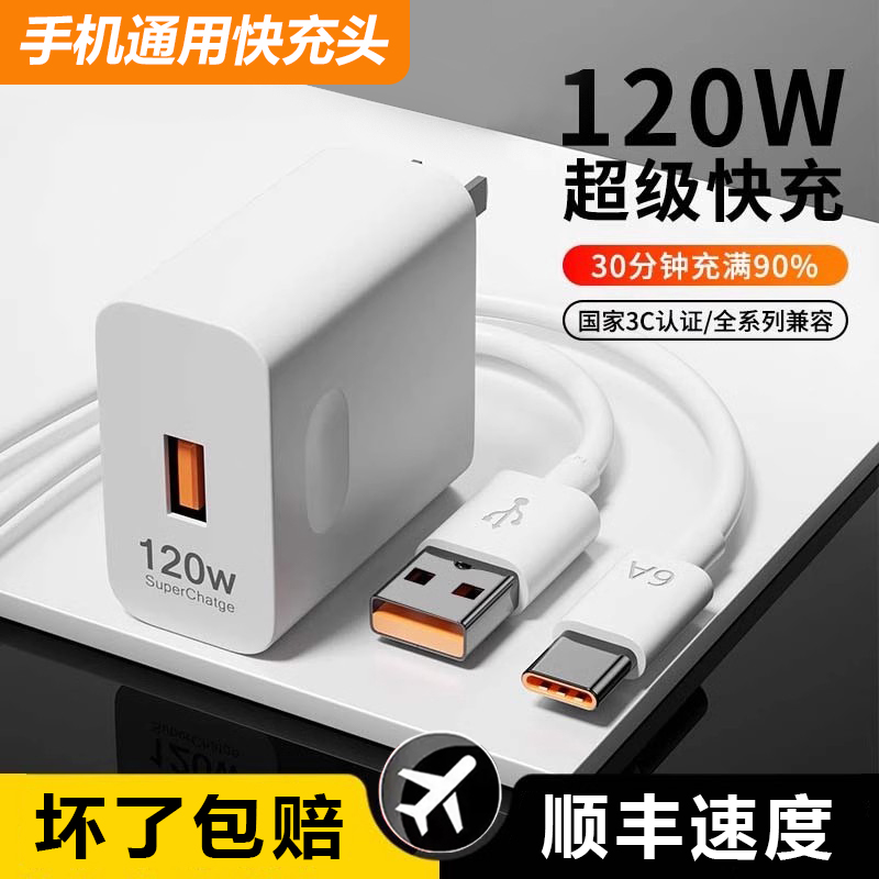 120W100W66W超级快充手机充电器适用华为充电器荣耀通用原装正品充电头mate60pura5040pro/nova7快充6A数据线