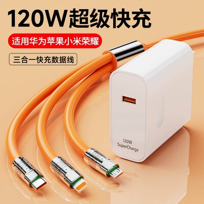 【淘宝好价甄选】120W机客线一拖三快充数据线适用苹果小米华为ty