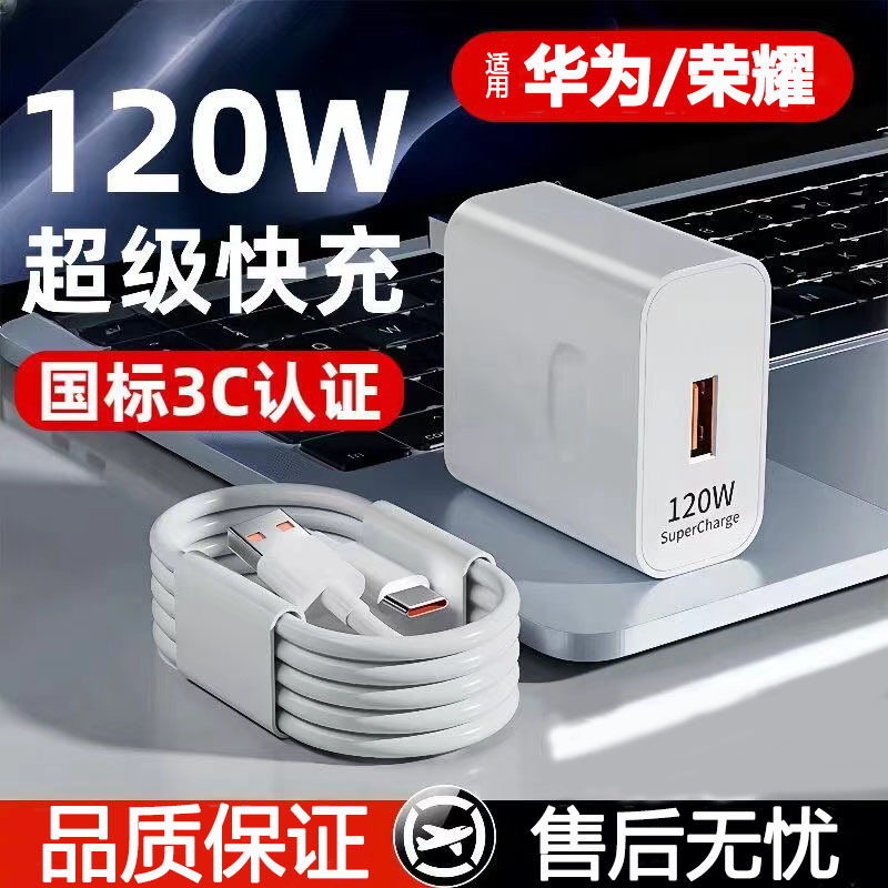 适用华为120W充电器100W超级快充头mate60 p50p40p30 nova9/8/7荣耀70手机66W闪充60v20插头6se线原装正品pro