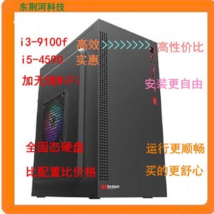 商务家用游戏四核I3i5独立显卡主机--无线WiFi台式二手高性价电脑