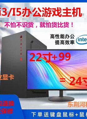 九十代i3i5CPU家用游戏专业高配独显台式电脑主机+显示器二手全套