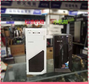 醉划算 :二手台式紧凑商务电脑主机箱壳和电源--台式机配件